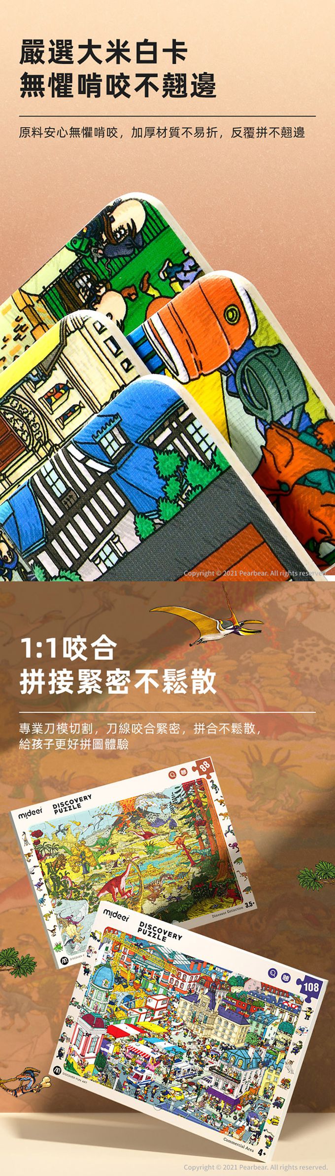 MiDeer - 世界百科探索拼圖-遊樂園(88片)