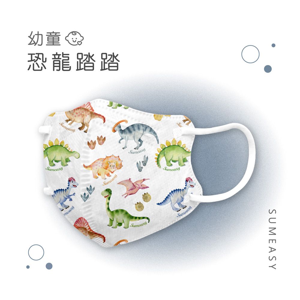 幼童鬆緊立體醫用口罩-恐龍踏踏 (XS，約9cm x 11.2cm，3-5歲適用)-30入