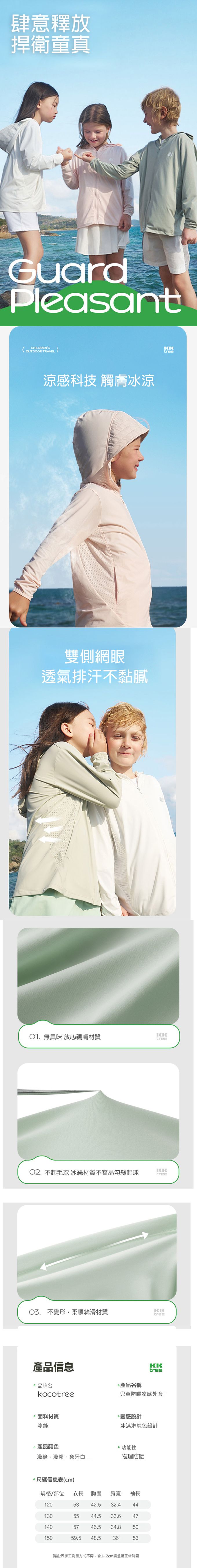 kocotree - 兒童防曬凉感外套-淺粉