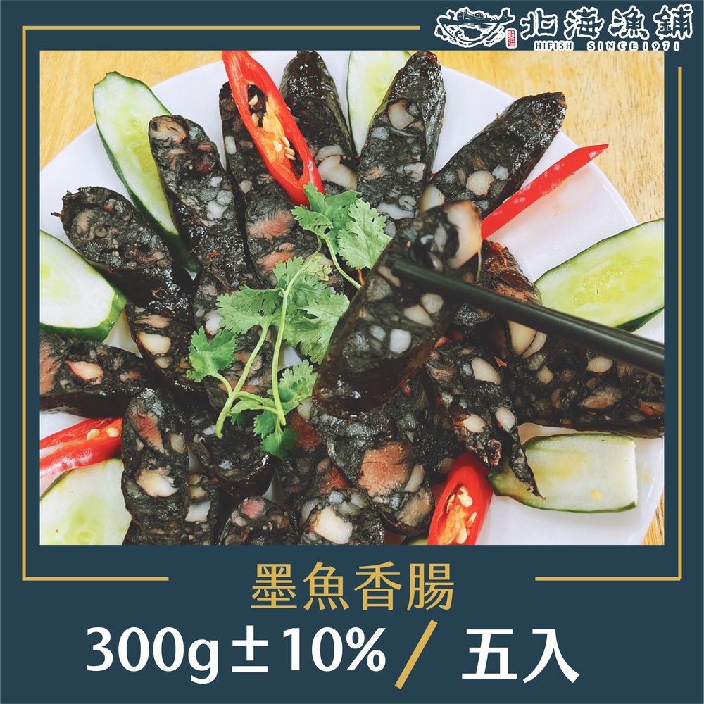 墨魚香腸300g±10%/包