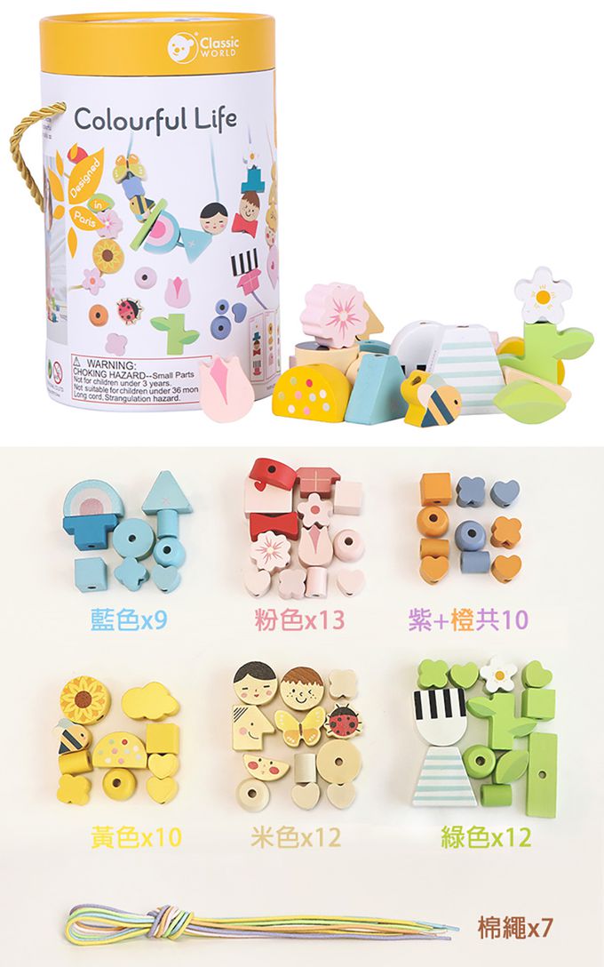 德國 ClassicWorld - 花漾串珠