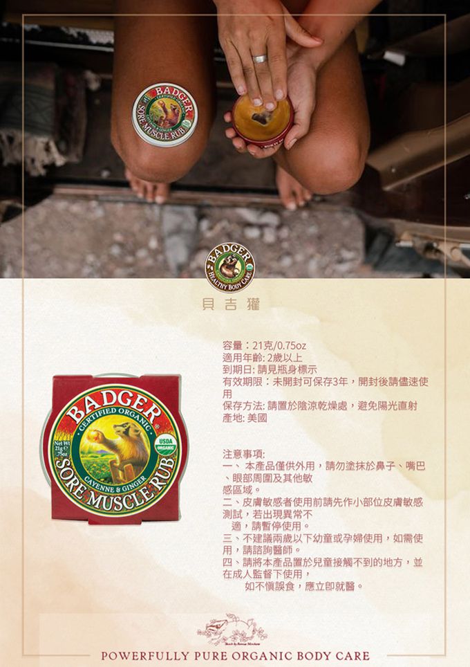 美國 Badger 貝吉獾 - 舒活調理霜