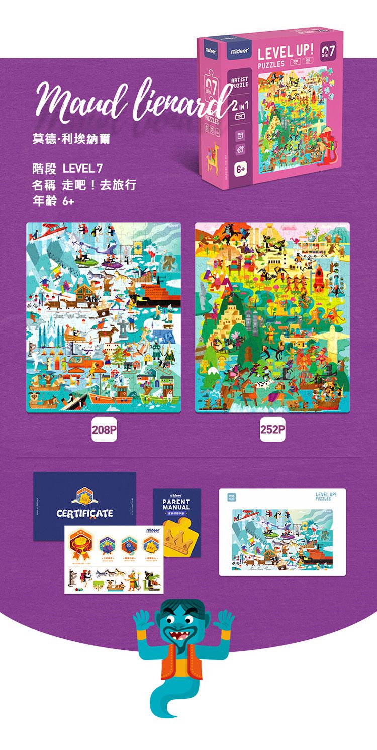 MiDeer - 進階式拼圖4 In 1-您看起來好好吃(LEVEL2)