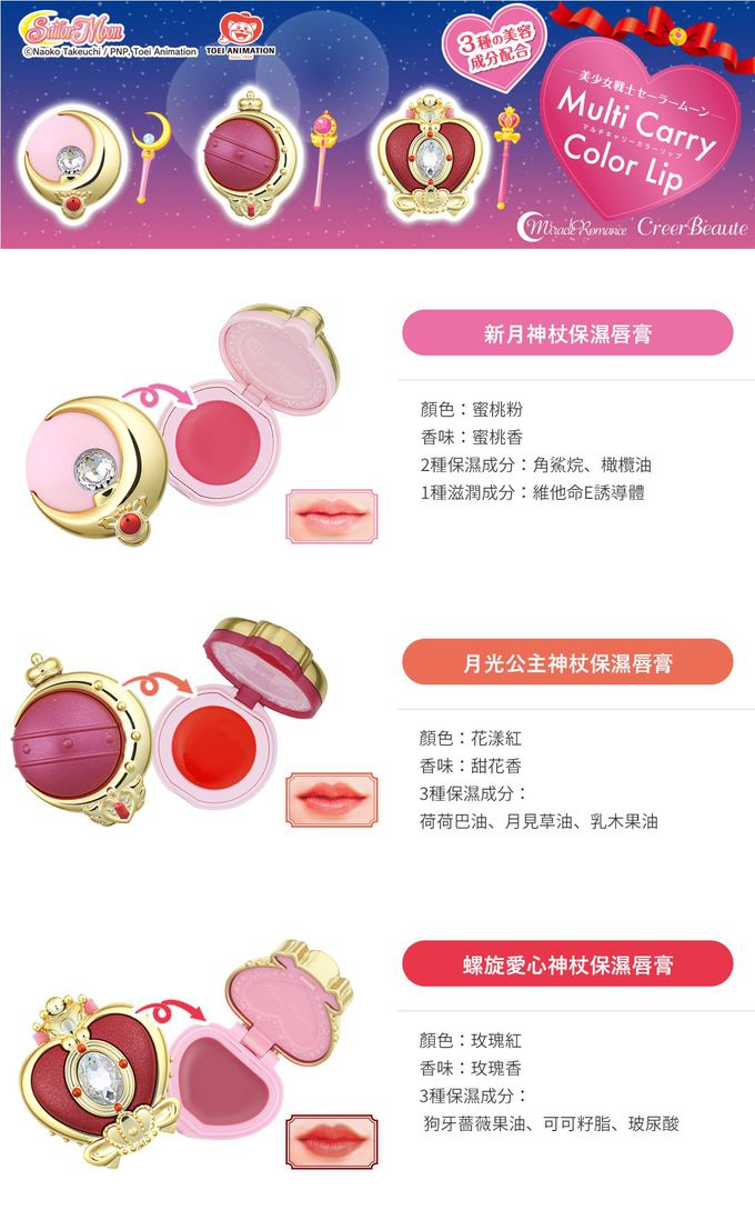 Sailor Moon 美少女戰士 - 第七代變身器護唇膏-小小兔-杏粉色