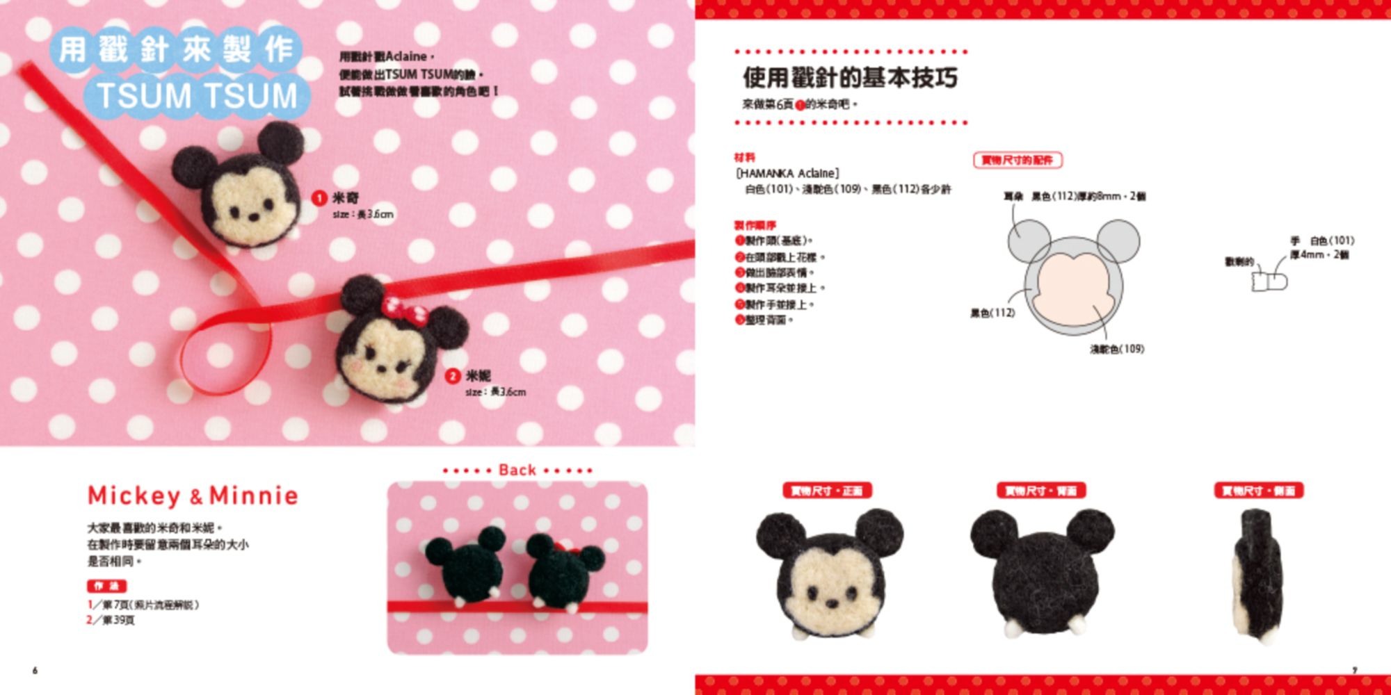 迪士尼TSUM TSUM Aclaine羊毛氈手作玩偶