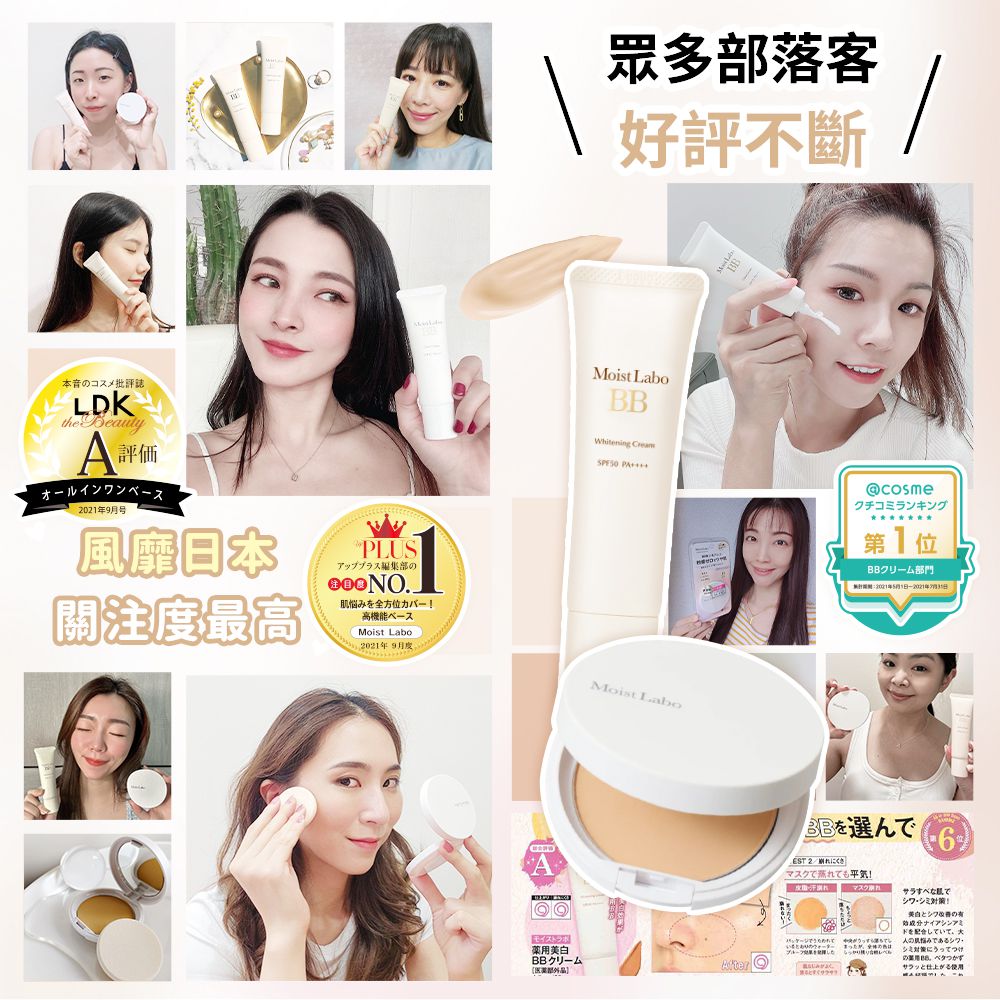 明色 Moist Labo精華BB霜 SPF50+ PA++++-03 健康-30g