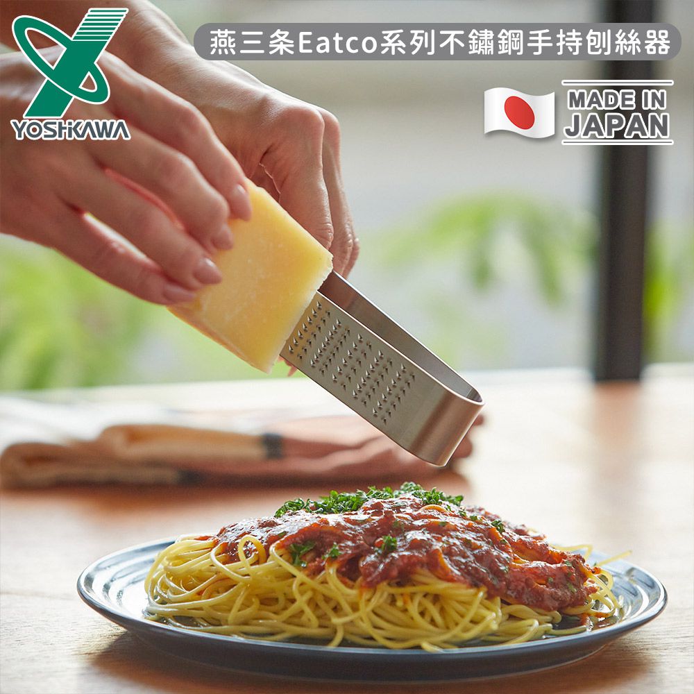 日本製燕三條Eatco系列不鏽鋼手持刨絲器