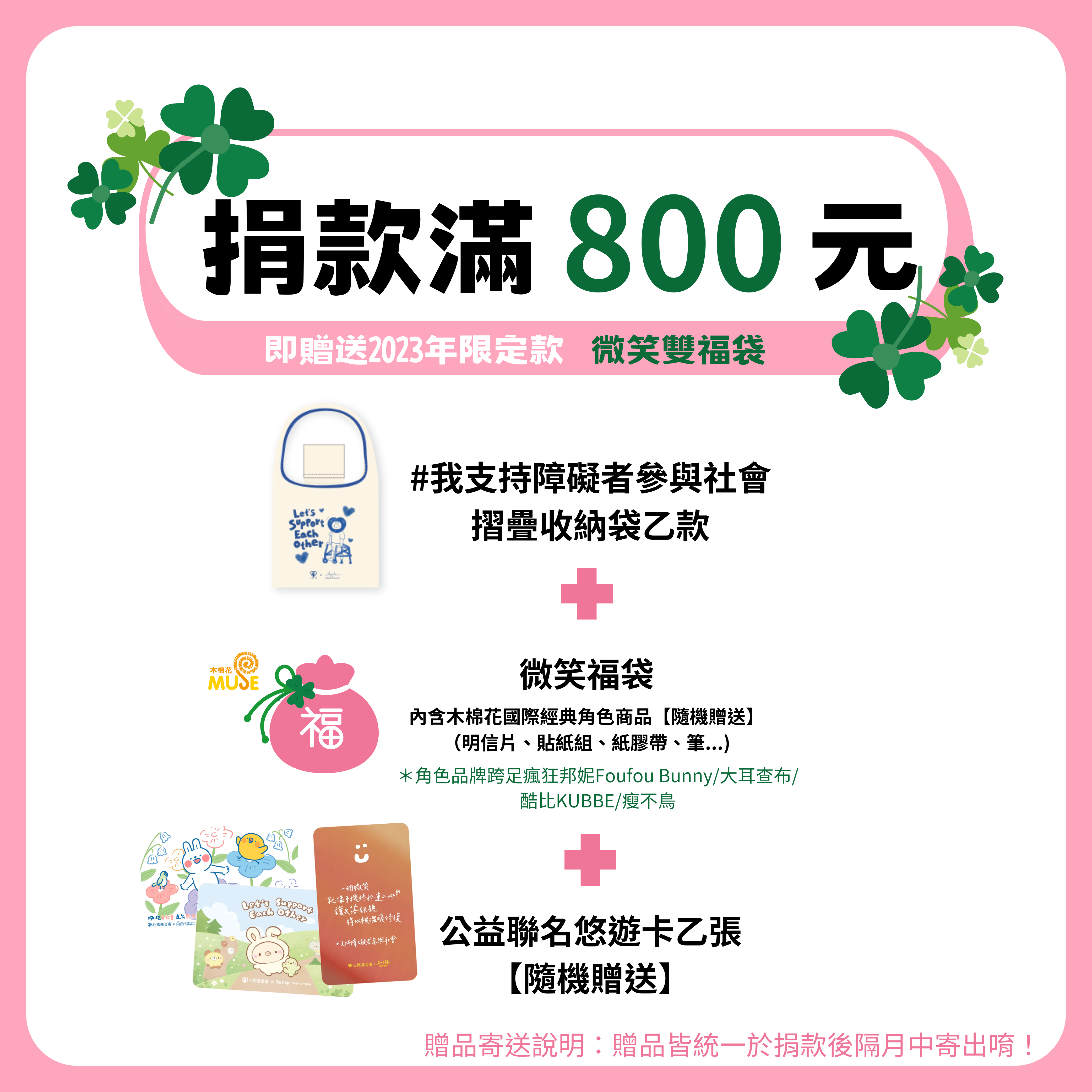 【心路基金會】加點愛微笑更燦爛—接納不完美，迎向幸福花園