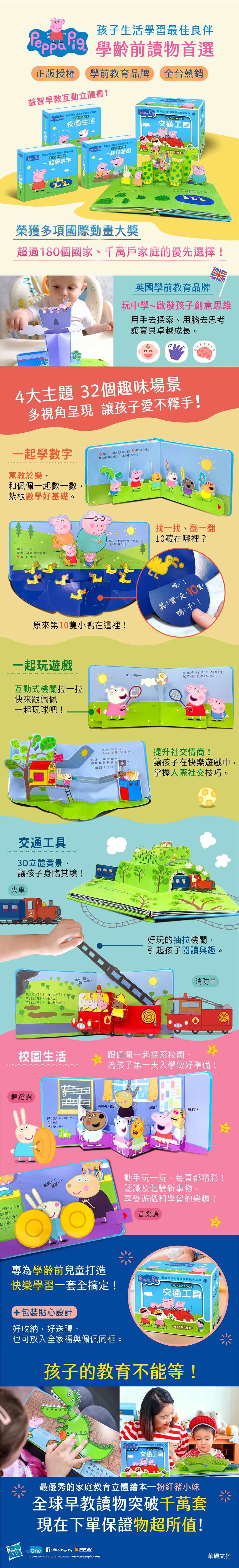 華碩文化 - 華碩文化-粉紅豬小妹立體互動繪本(全套4冊)+顏色妖怪(中文版)