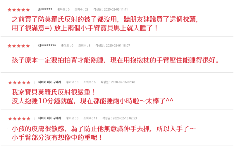 模擬媽咪安心環抱 ❤ Mom's Arm 媽咪抱抱枕