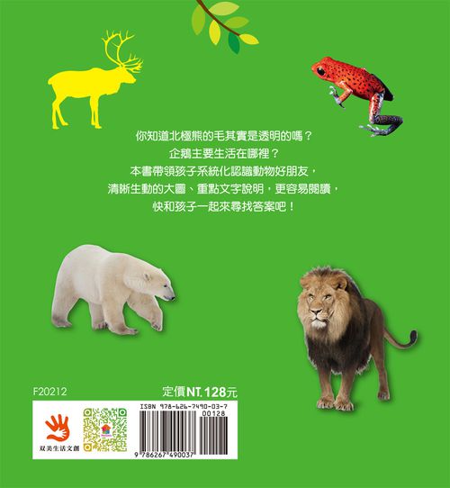 動物圖鑑小百科