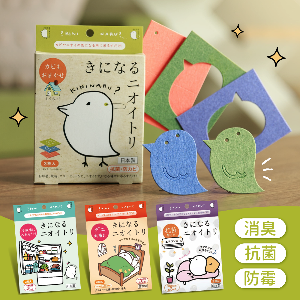 現貨秒出！日本製 nioitori 神奇小鳥除菌消臭掛片