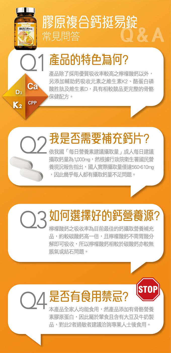 台鹽生技 - 膠原複合鈣挺易錠(90錠/瓶)-2024/10/18到期