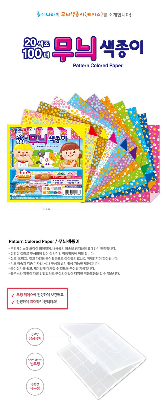 韓國色紙大帝國 - 20色小花圖案雙面色紙(100張盒裝)