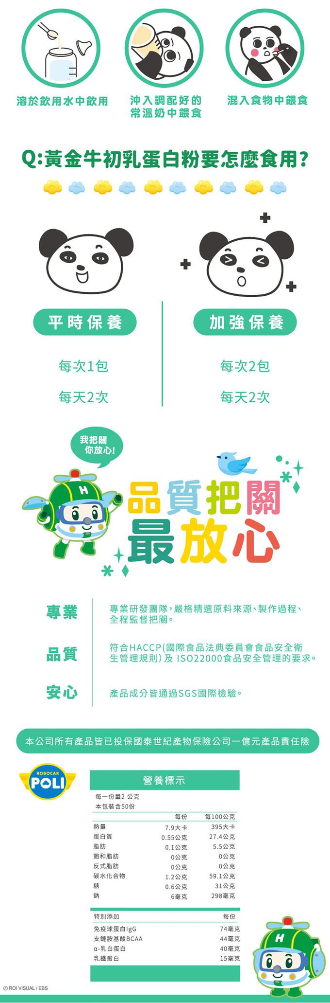 鑫耀生技Panda - 赫利黃金牛初乳蛋白50入隨手包x1 ＋羅伊膠原海藻鈣50入隨手包x1-一包2g /50包入x2盒