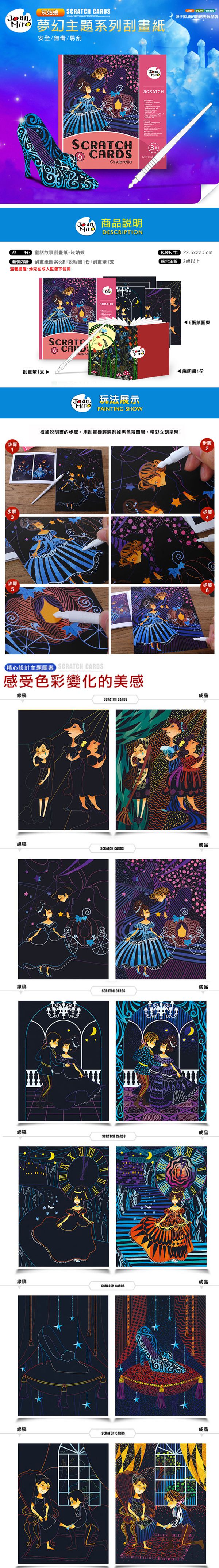 JoanMiro - 童話故事刮畫紙-灰姑娘