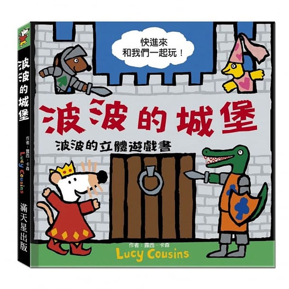 波波的城堡