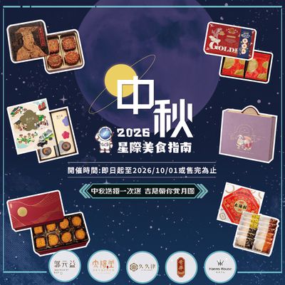 中秋禮盒送禮推薦♛名店月餅蛋黃酥一次選☛郭元益｜奇華｜久久津｜瀚寓酒店