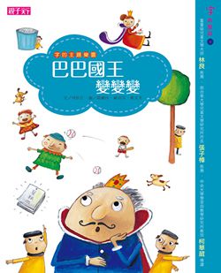 【字的童話】套書｜讓孩子愛上中文最佳橋樑書-7本讀本＋親子活動讀本＋精彩故事CD