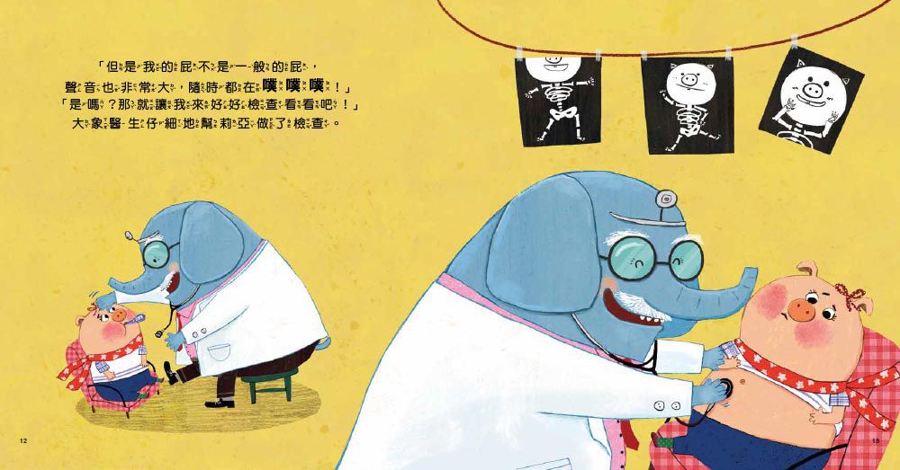 【品格教育繪本：面對問題／學習調適】想放屁……怎麼辦？   (뿡뿡, 춤추는 방귀쟁이)