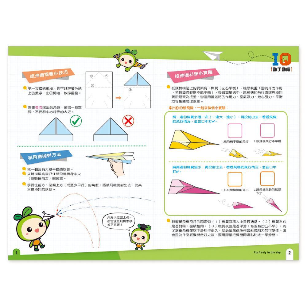 IQ動手動腦-紙飛機遊戲組