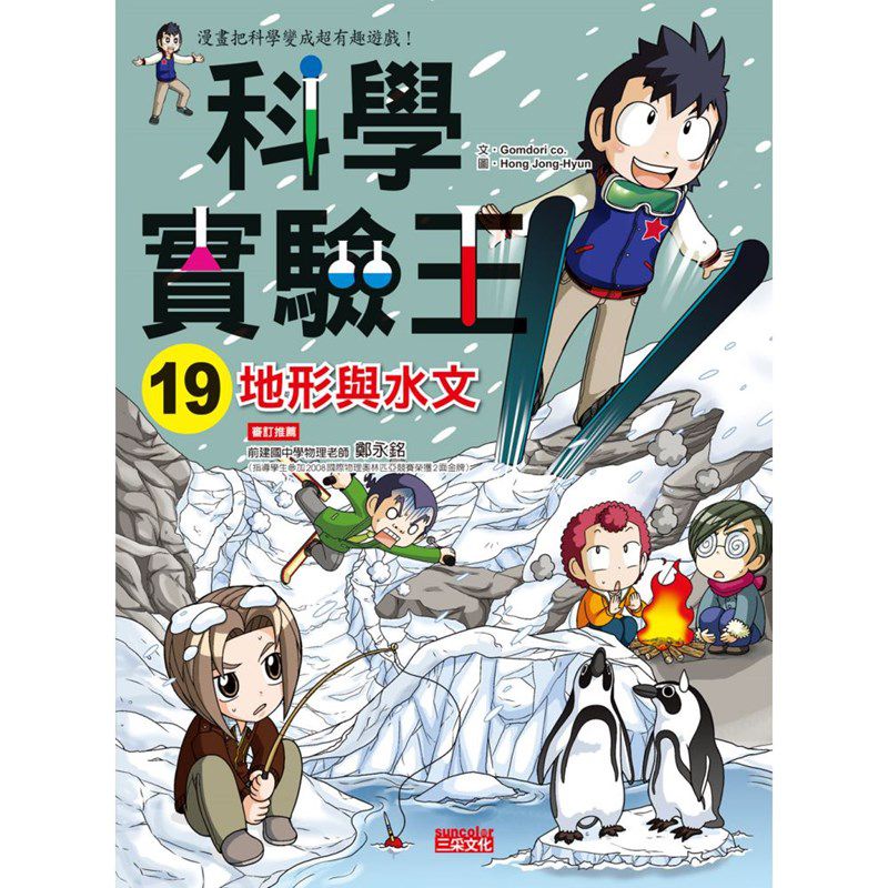 漫畫科學實驗王套書【第五輯】（第17～20冊）（無書盒版）