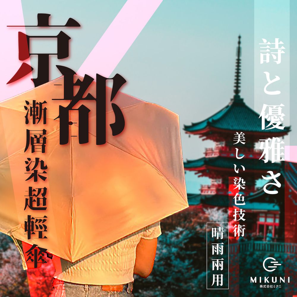 京都漸層染超輕傘-漸層紫色、漸層水藍、漸層鵝黃-重量：135g.  傘面：89CM 傘柄：50CM