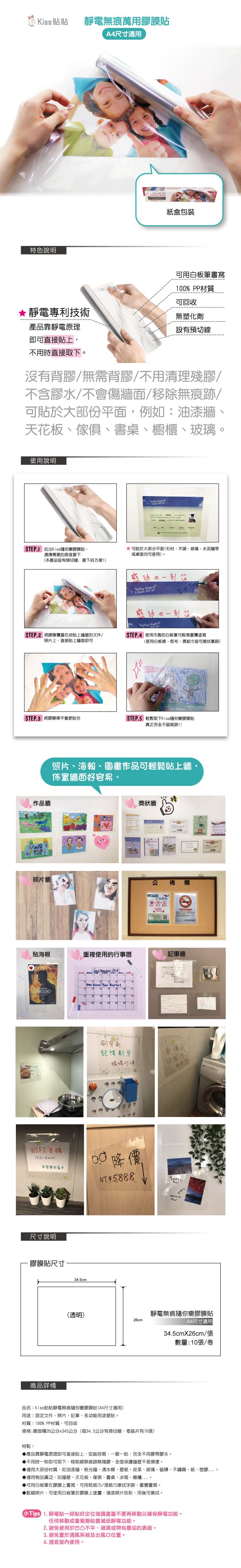 Kiss貼貼 - 靜電無痕隨你變膠膜貼 (A4-10入卷裝) [Kiss包裝]-26*34.5cm*10張一卷 (A4尺寸)