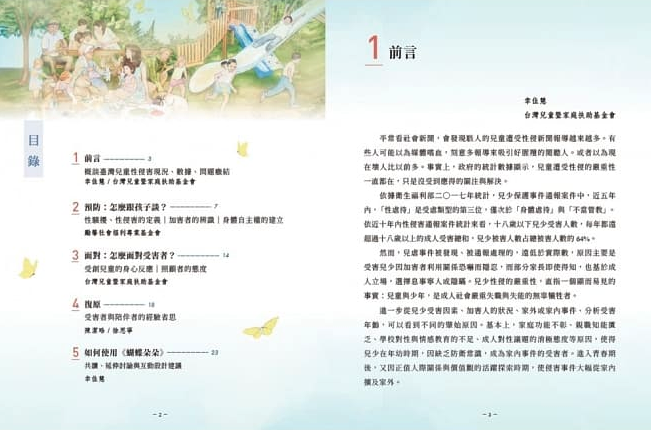 蝴蝶朵朵+性別常識互動遊戲書+性教育啟蒙：身體的祕密立體遊戲書