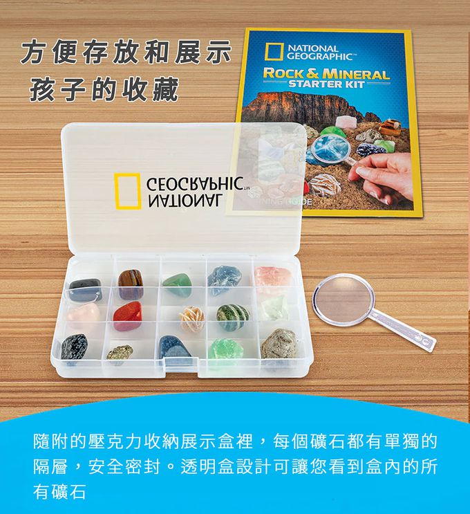 NATIONAL GEOGRAPHIC - 國家地理頻道 岩石礦物入門套組