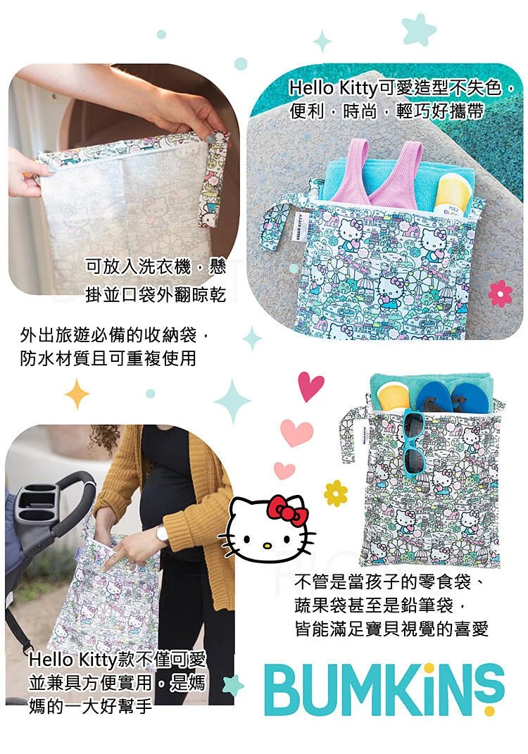 美國 Bumkins - 防水收納袋-Hello Kitty