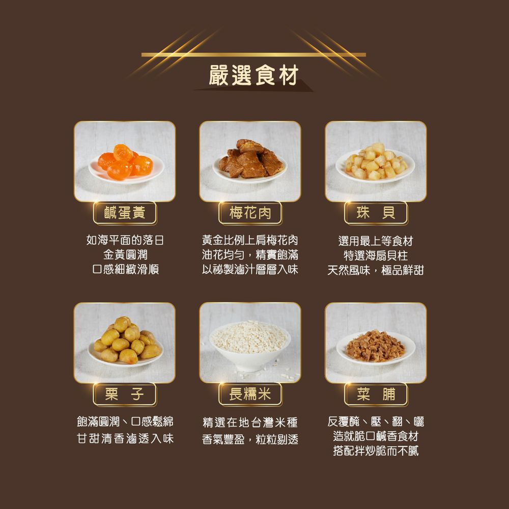 經典栗香肉粽禮盒(180gx6顆)-180gx6顆