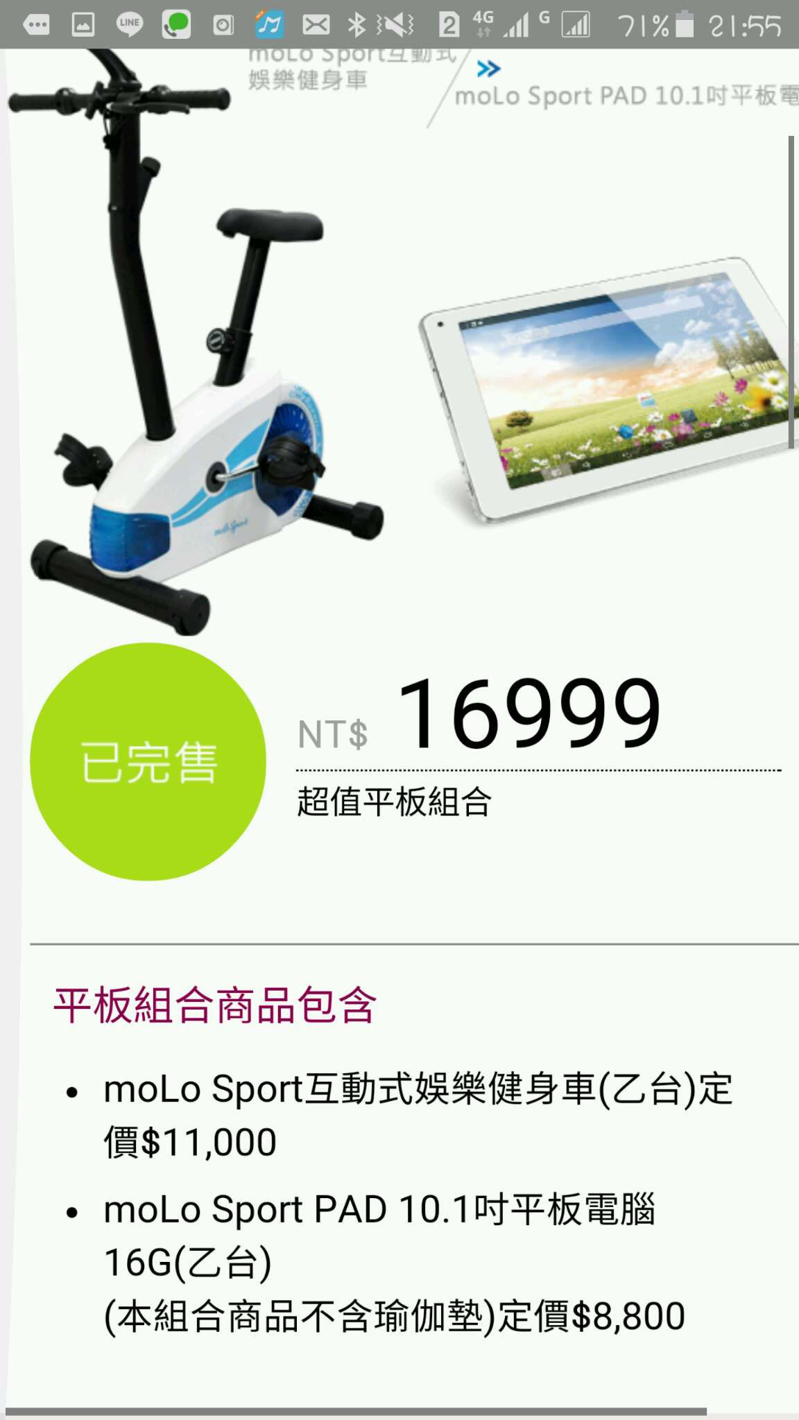 moLo Sport互動式娛樂健身車