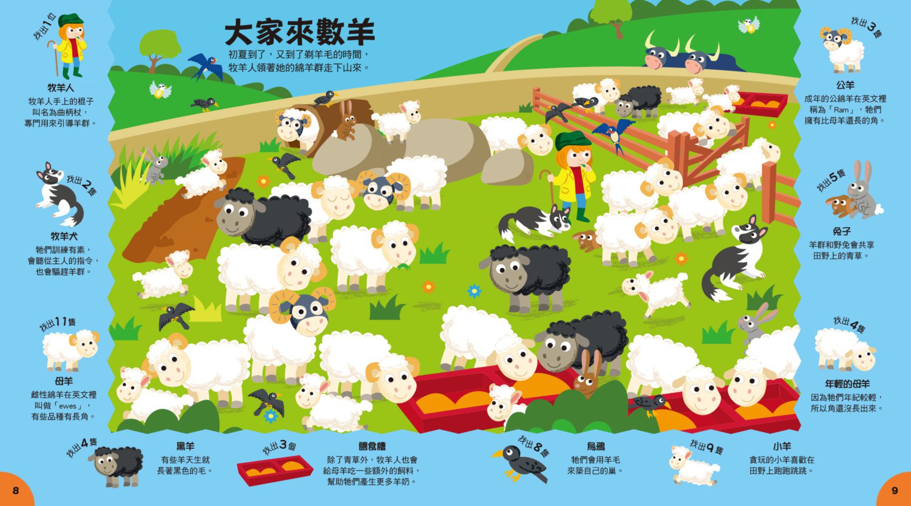 小偵探找一找-4：農場動物在哪裡？