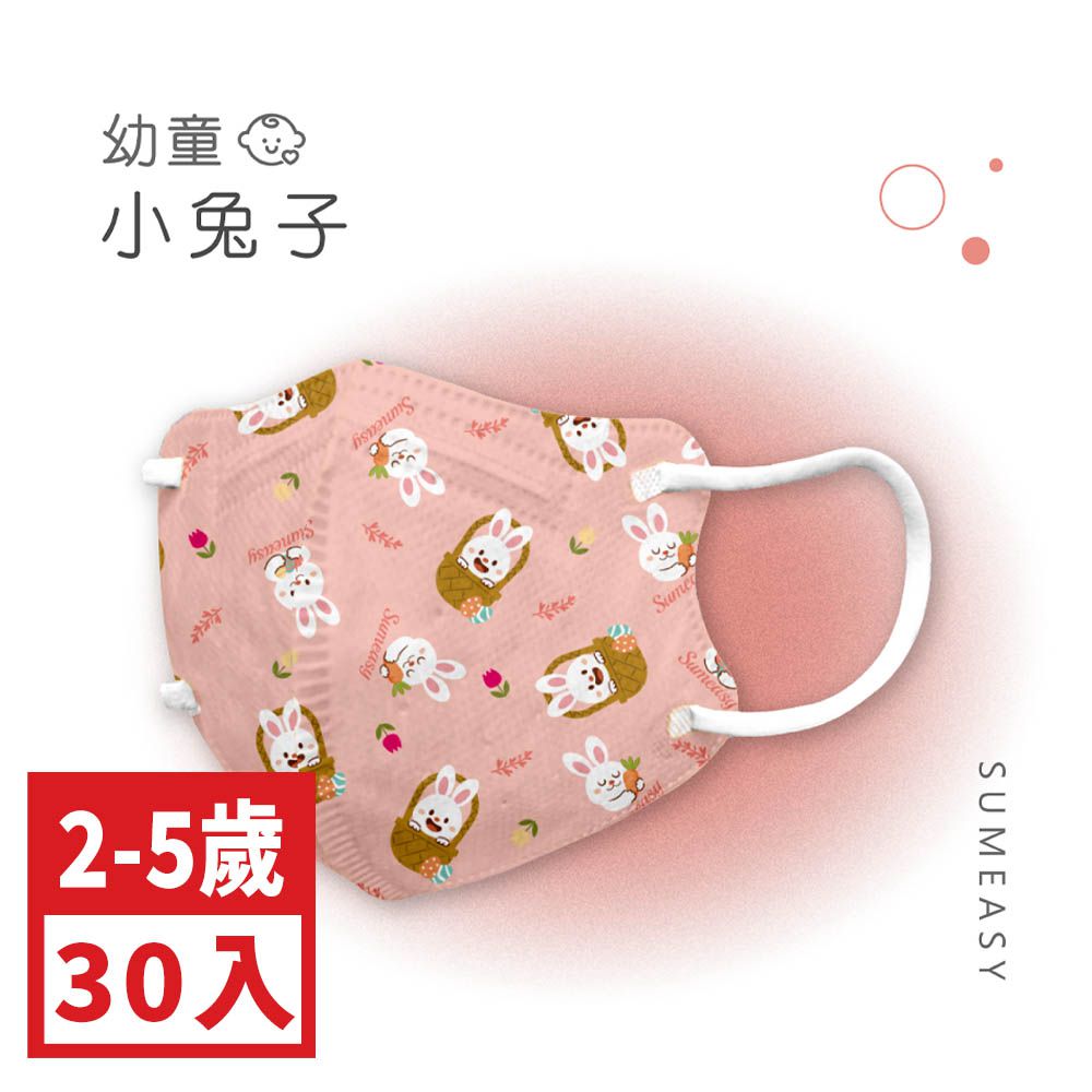 幼童鬆緊立體醫用口罩-小兔子 (XS，約9cm x 11.2cm ± 5%，3-5歲適用)-30入