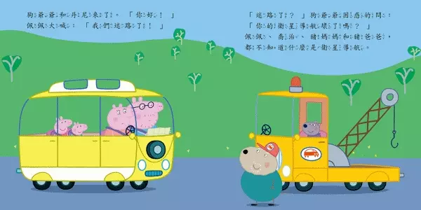 千萬家庭的唯一選擇！學齡前孩子的偶像【Peppa Pig佩佩豬】中英文雙語繪本+DVD