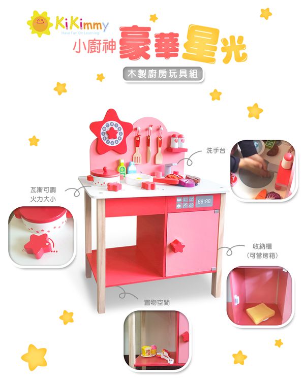 Kikimmy - 星光木製廚房玩具組-57x30x78cm