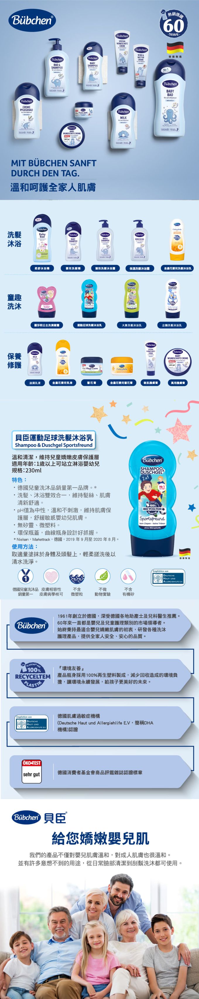 德國Bubchen 貝臣 - 運動足球洗髮沐浴乳-230ml