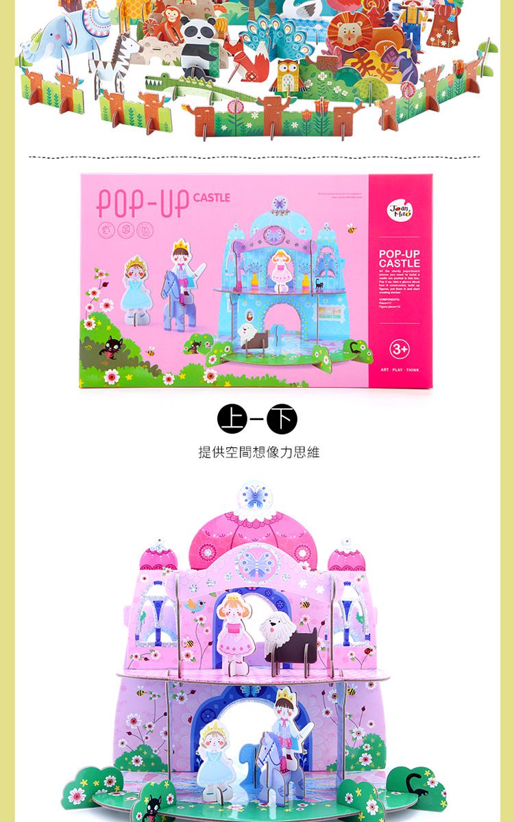 JoanMiro - 【專案特惠】兒童立體拼圖-公主城堡