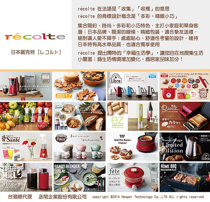 麗克特 recolte - Quilt 格子三明治機-櫻花粉