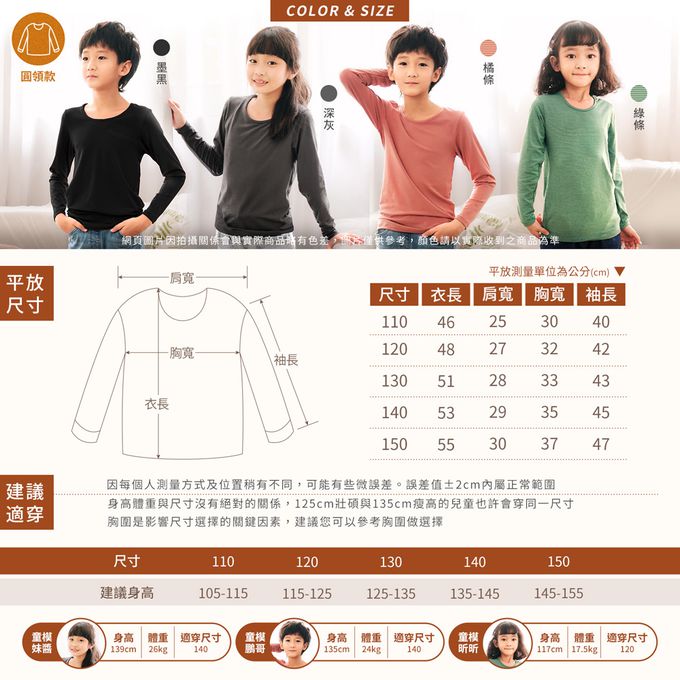 GIAT - 兒童五夠暖吸濕發熱衣-圓領-墨黑