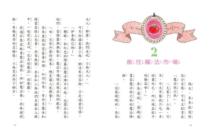 什麼都行魔女商店16-美味蛋包飯的魔力