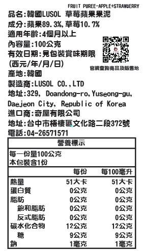 韓國 LUSOL - 水果泥(4m+) (草莓蘋果)-100ml