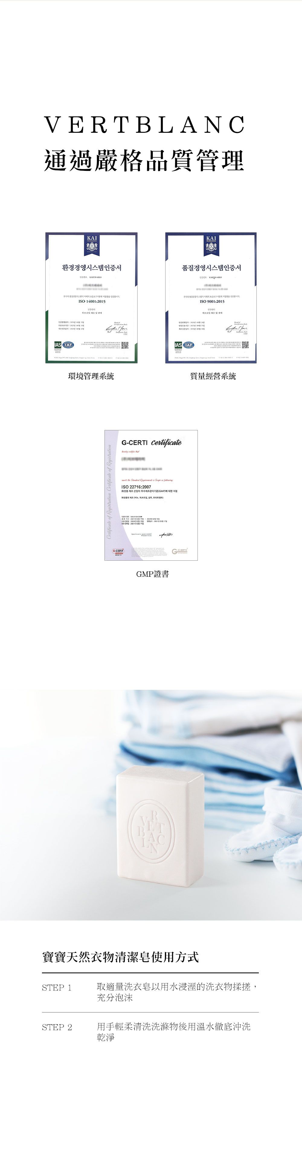 韓國 VERTBLANC - 寶寶天然洗衣皂-白色麝香-150g