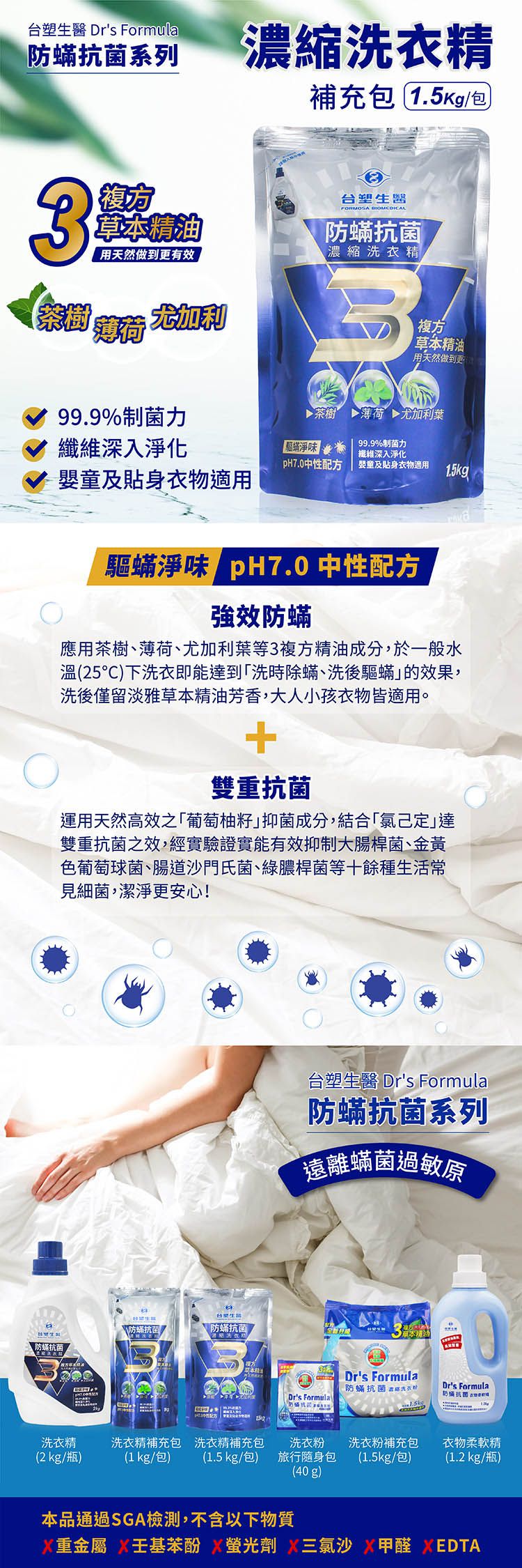 台塑生醫 - 防蹣抗菌濃縮洗衣精補充包 1.5kg X 9包