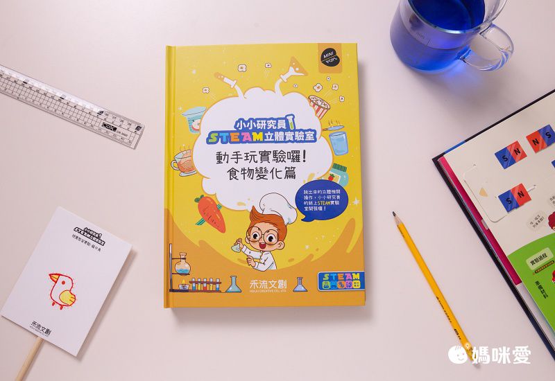 動手玩實驗囉!食物變化篇