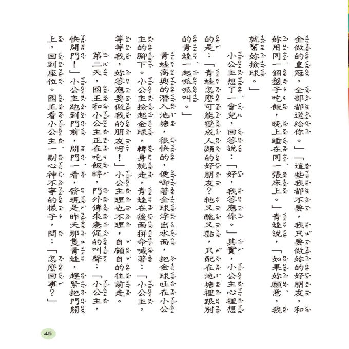 經典名著：格林童話