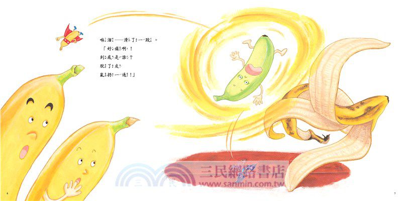 香蕉爺爺香蕉奶奶