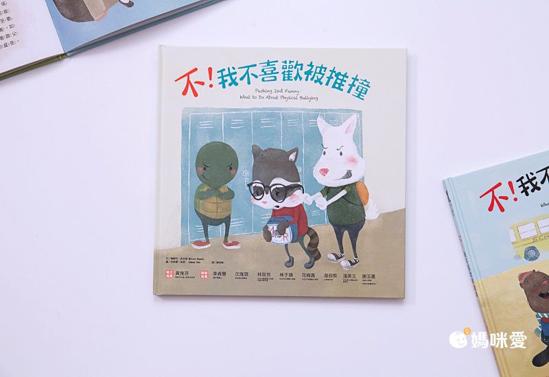 孩子最需要的安全教育繪本，一起約定危險行為絕不做