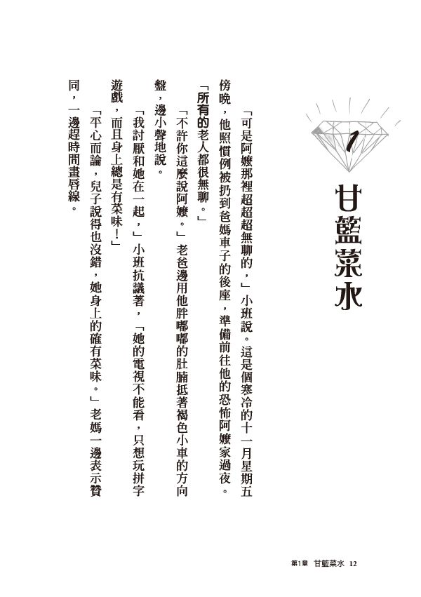 神偷阿嬤：大衛．威廉幽默成長小說1-◆英國紅屋童書獎